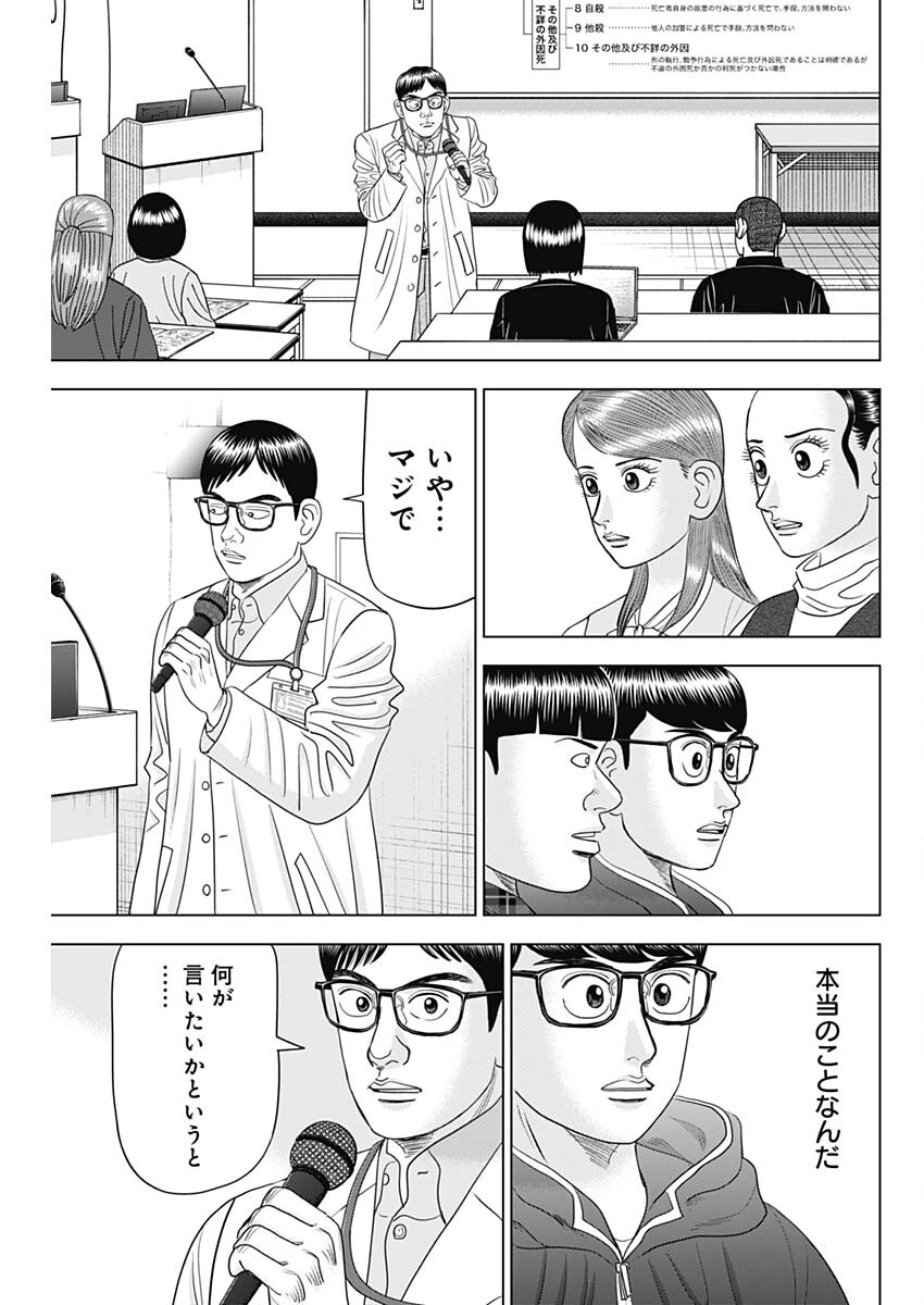 ドクターエッグス 第73話 - Page 9