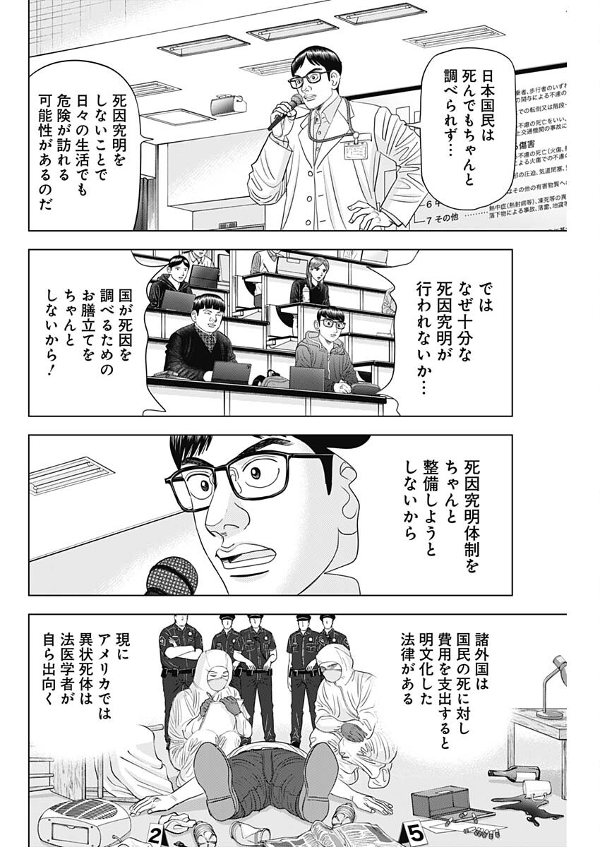 ドクターエッグス 第73話 - Page 10