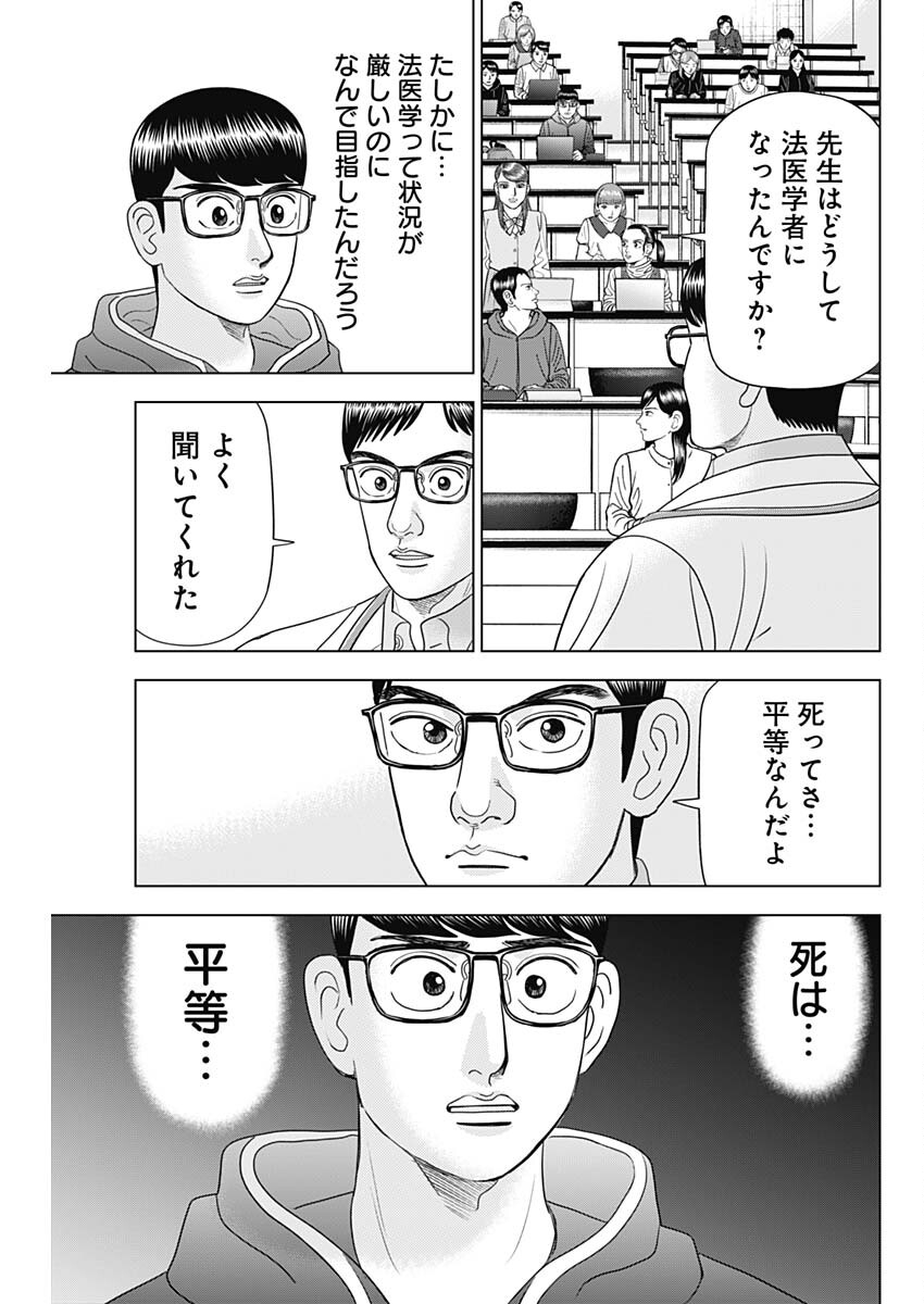 ドクターエッグス 第73話 - Page 13