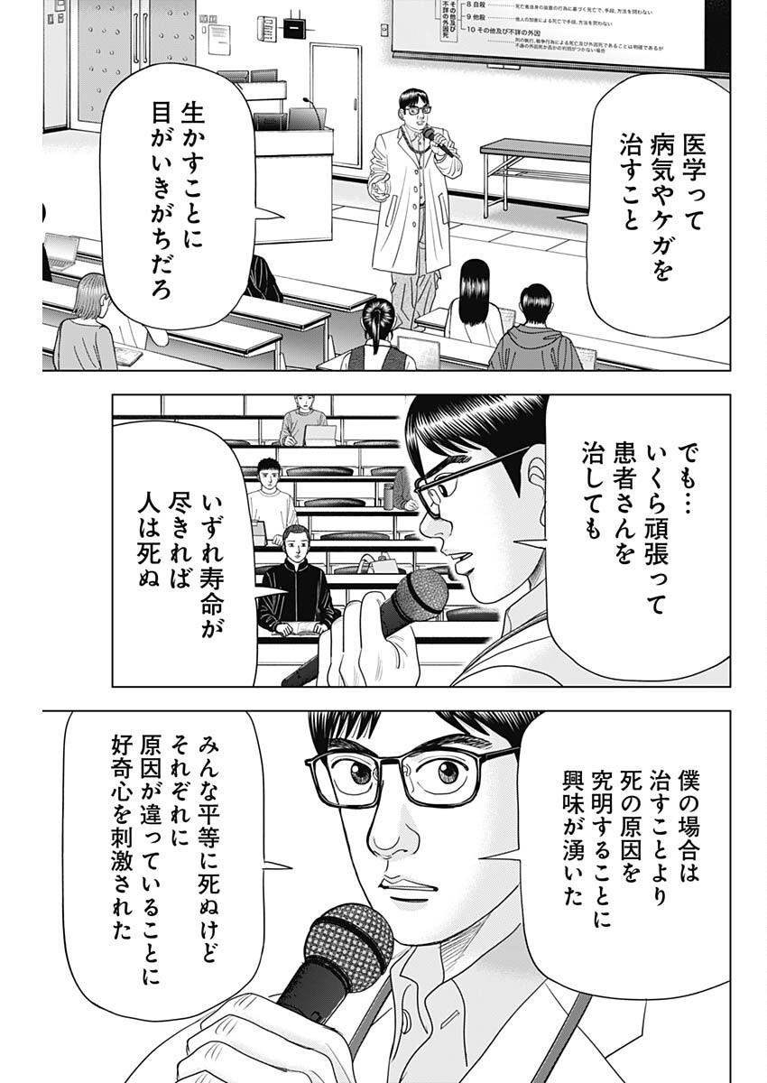 ドクターエッグス 第73話 - Page 15