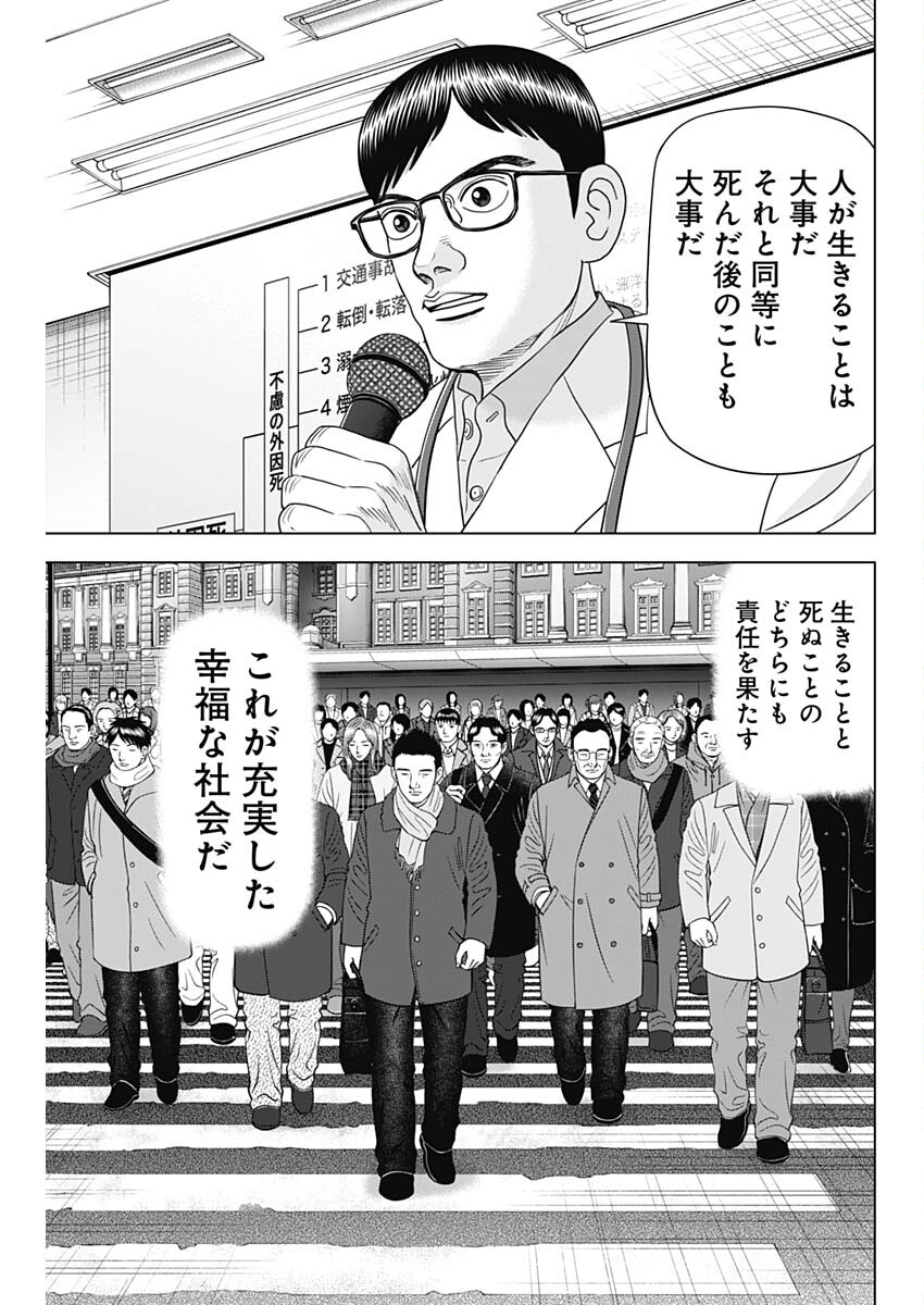 ドクターエッグス 第73話 - Page 17