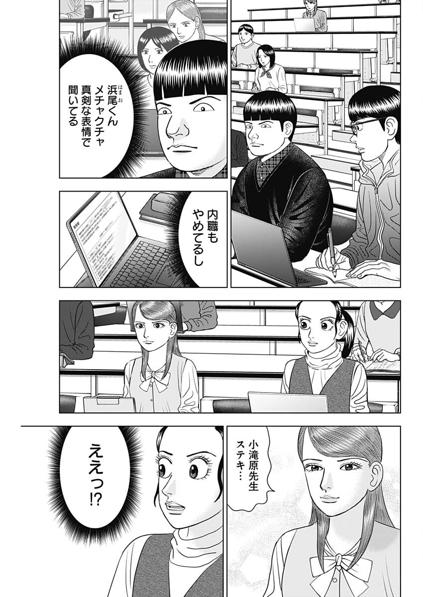 ドクターエッグス 第73話 - Page 19