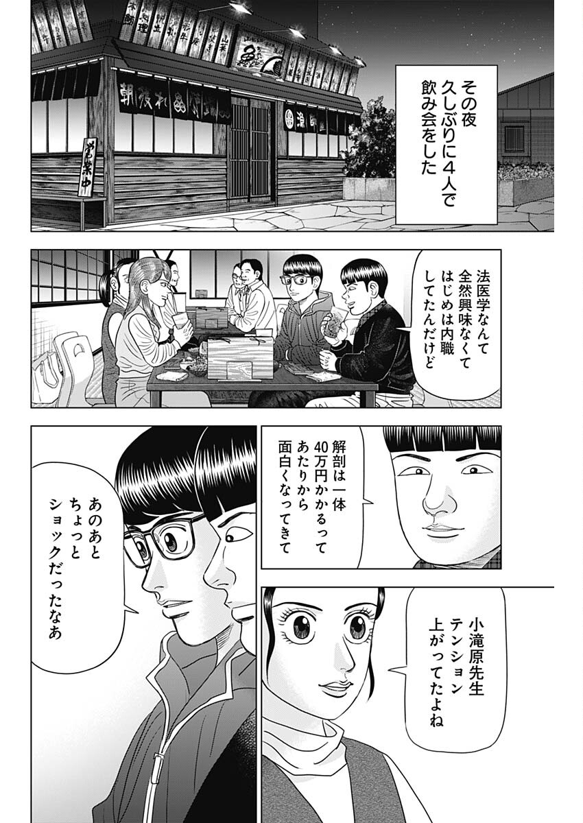 ドクターエッグス 第73話 - Page 20