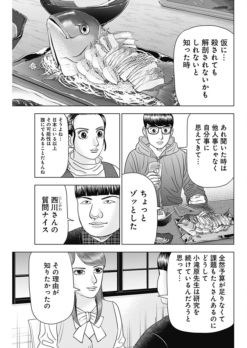 ドクターエッグス 第73話 - Page 21