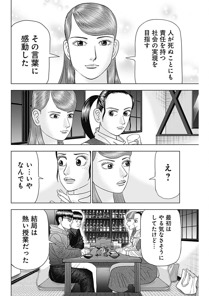 ドクターエッグス 第73話 - Page 22