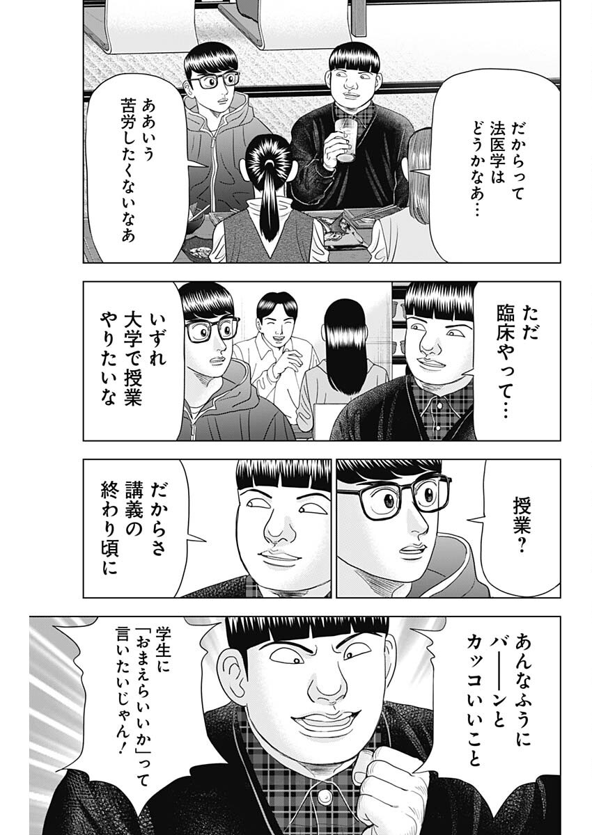 ドクターエッグス 第73話 - Page 23