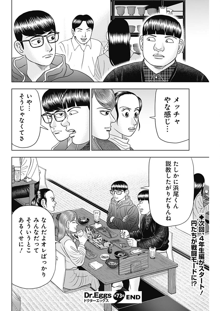 ドクターエッグス 第73話 - Page 24