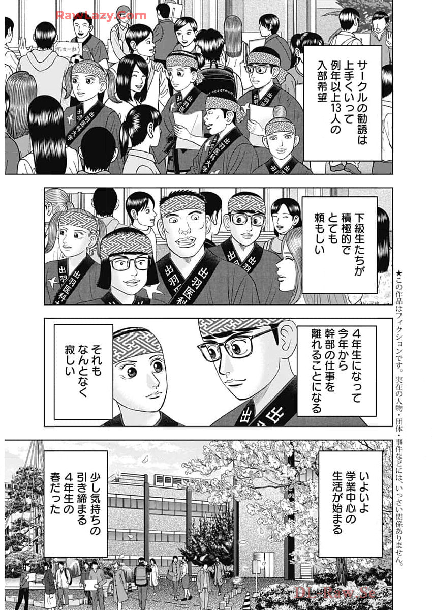 ドクターエッグス 第74話 - Page 3