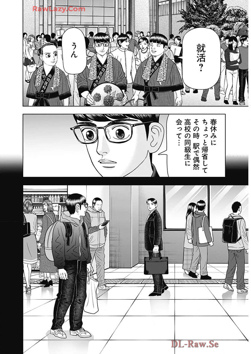 ドクターエッグス 第74話 - Page 4