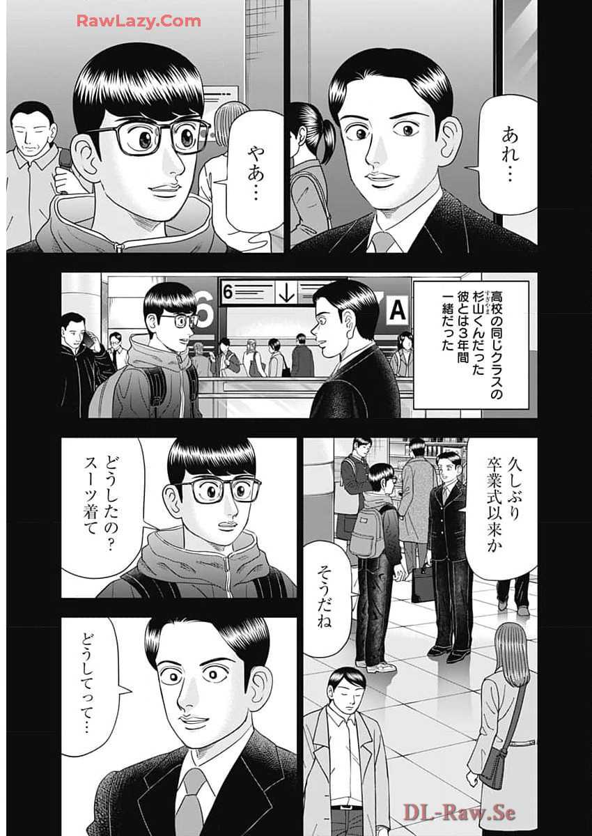 ドクターエッグス 第74話 - Page 5