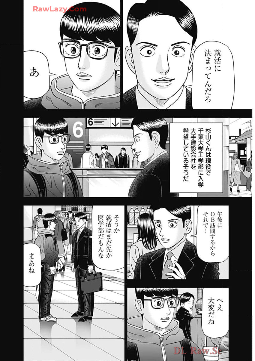 ドクターエッグス 第74話 - Page 6