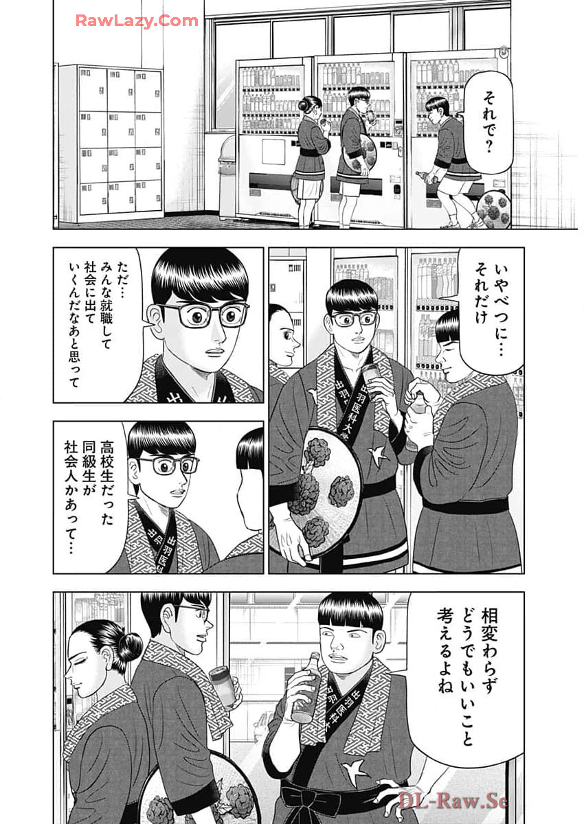 ドクターエッグス 第74話 - Page 8