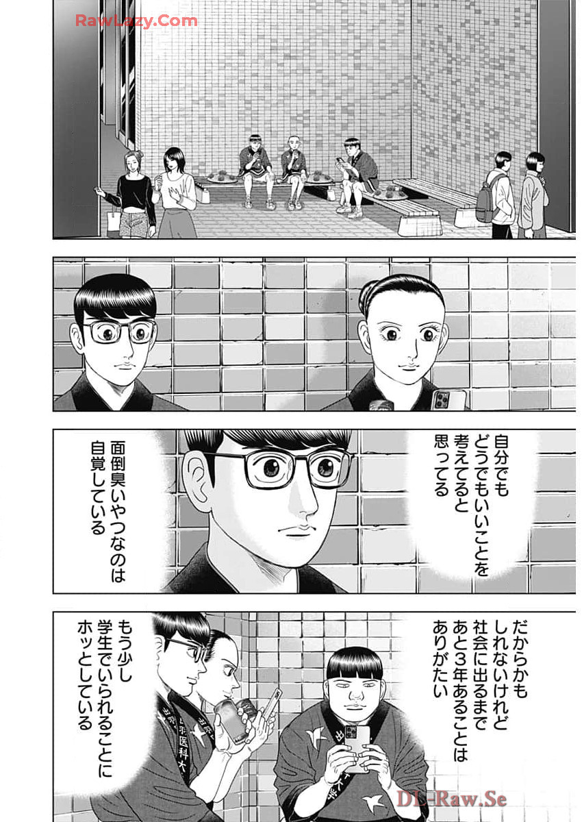 ドクターエッグス 第74話 - Page 10