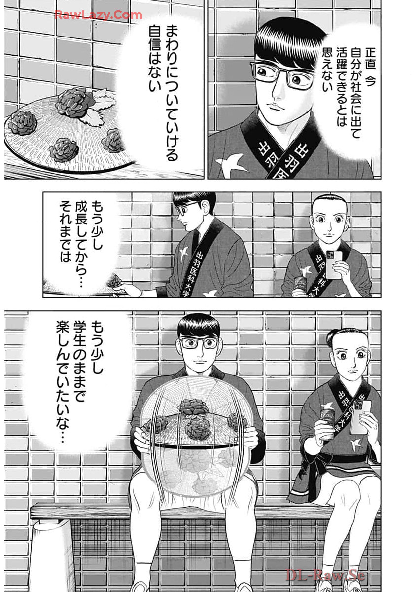 ドクターエッグス 第74話 - Page 11