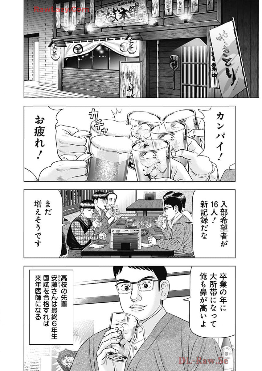 ドクターエッグス 第74話 - Page 12