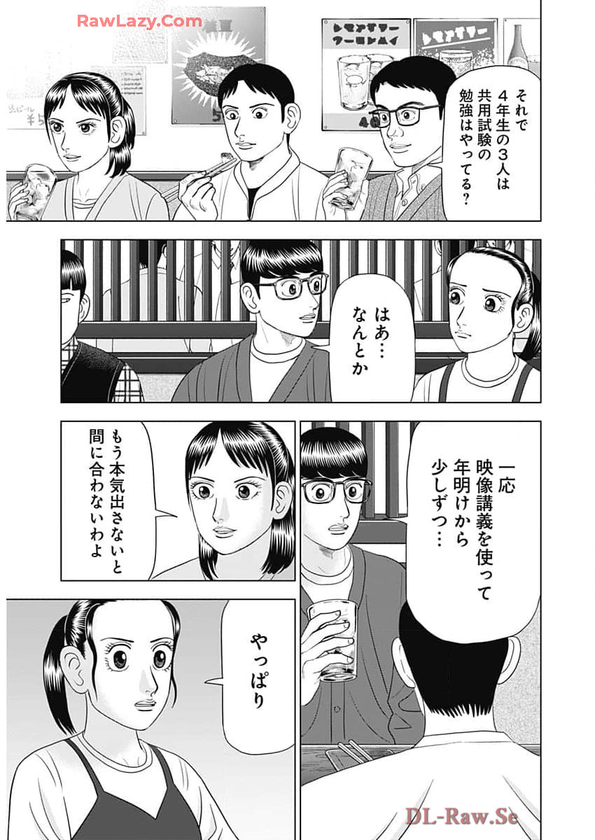 ドクターエッグス 第74話 - Page 13