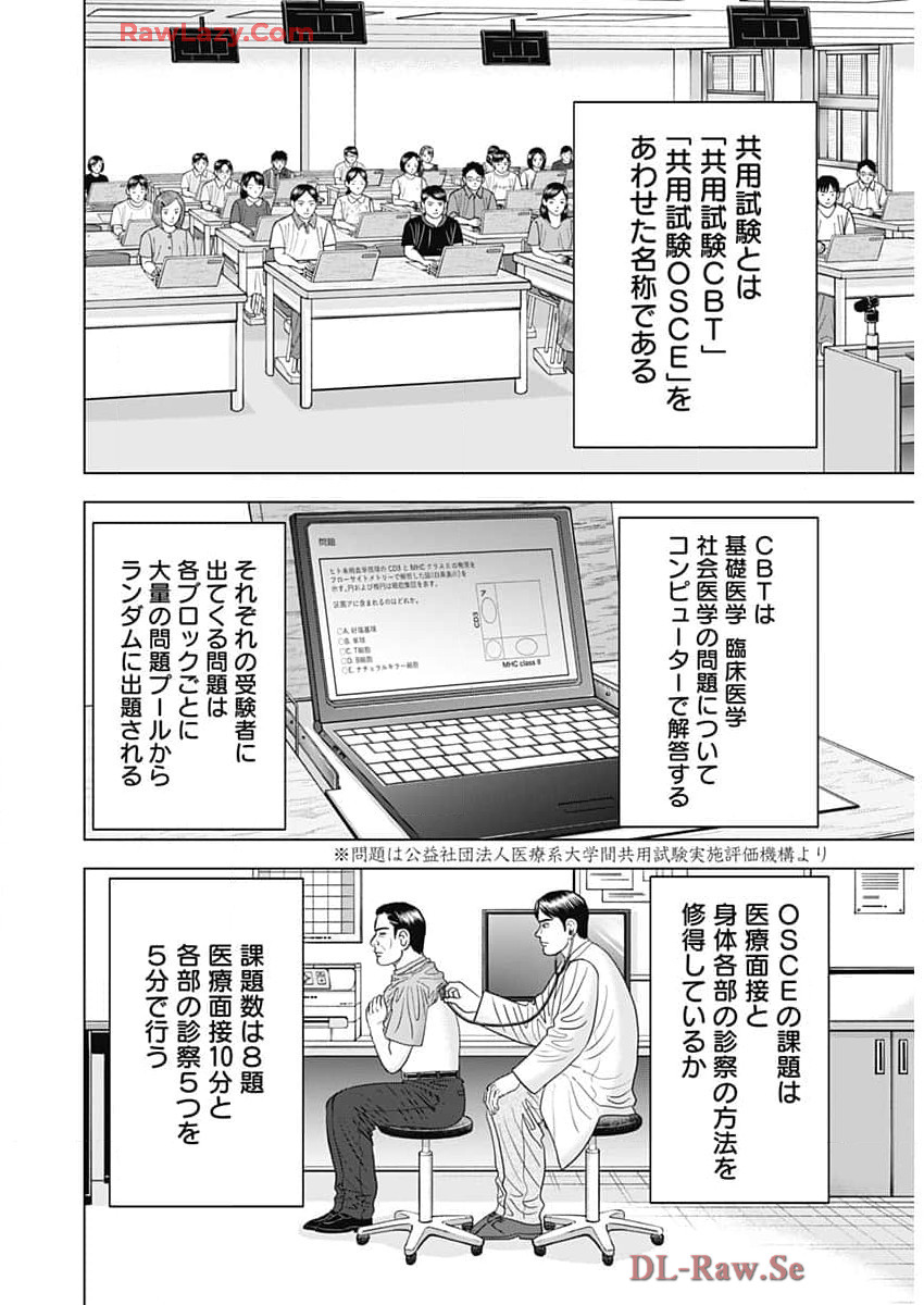 ドクターエッグス 第74話 - Page 14