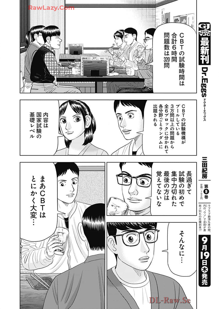 ドクターエッグス 第74話 - Page 16