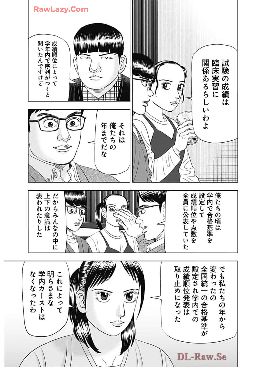 ドクターエッグス 第74話 - Page 19