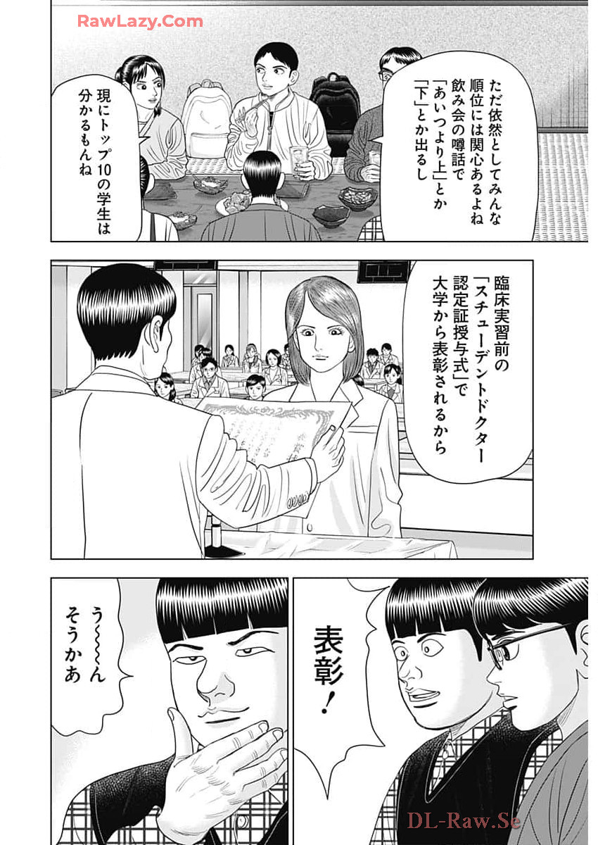 ドクターエッグス 第74話 - Page 20