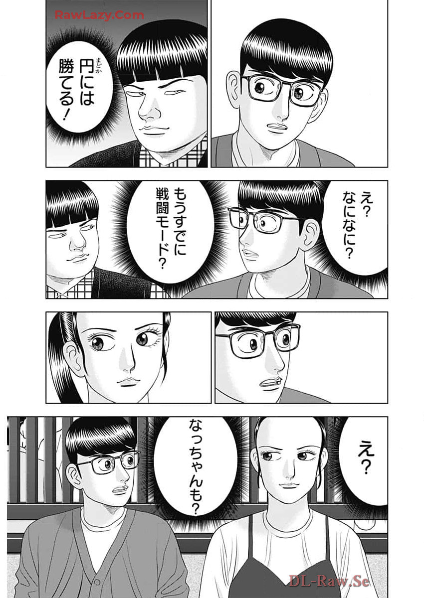 ドクターエッグス 第74話 - Page 21