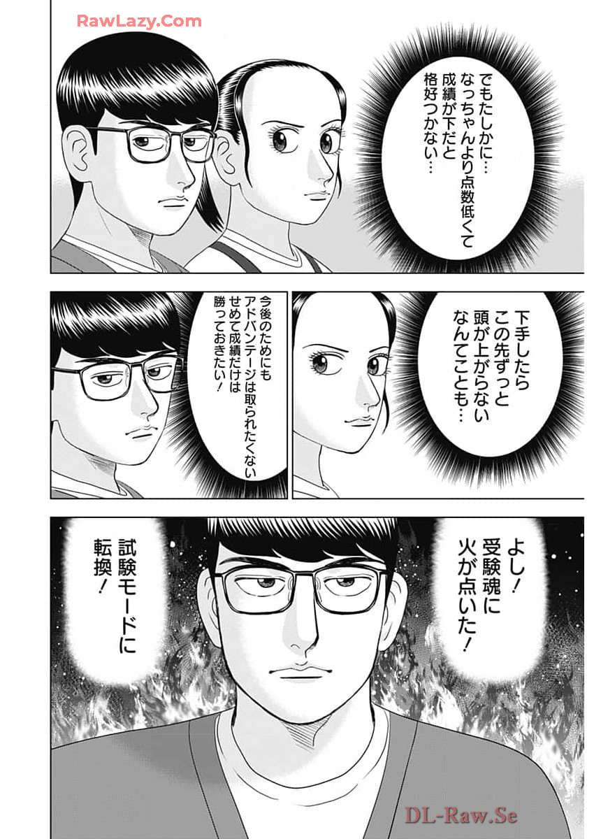 ドクターエッグス 第74話 - Page 22