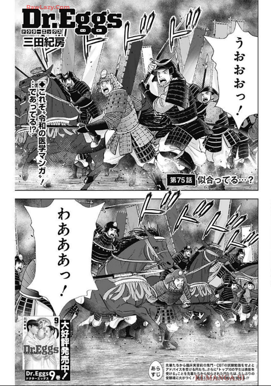 ドクターエッグス 第75話 - Page 1