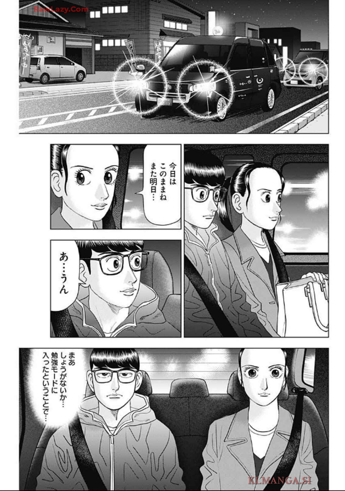 ドクターエッグス 第75話 - Page 5