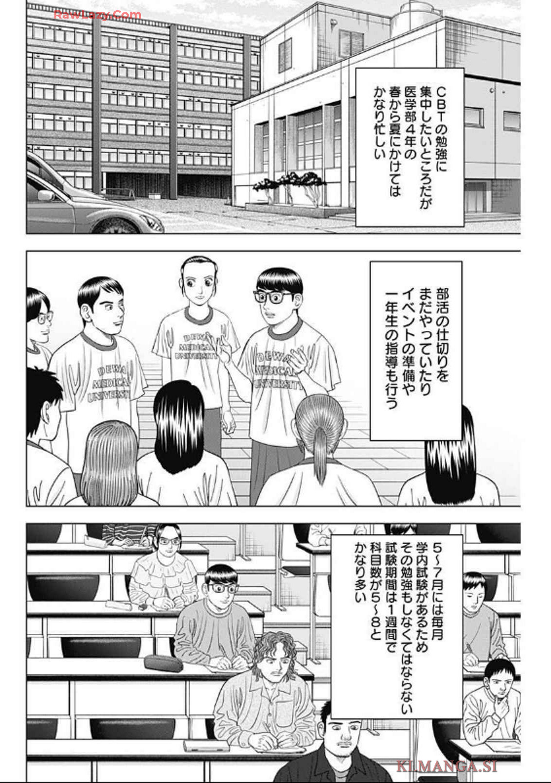 ドクターエッグス 第75話 - Page 6