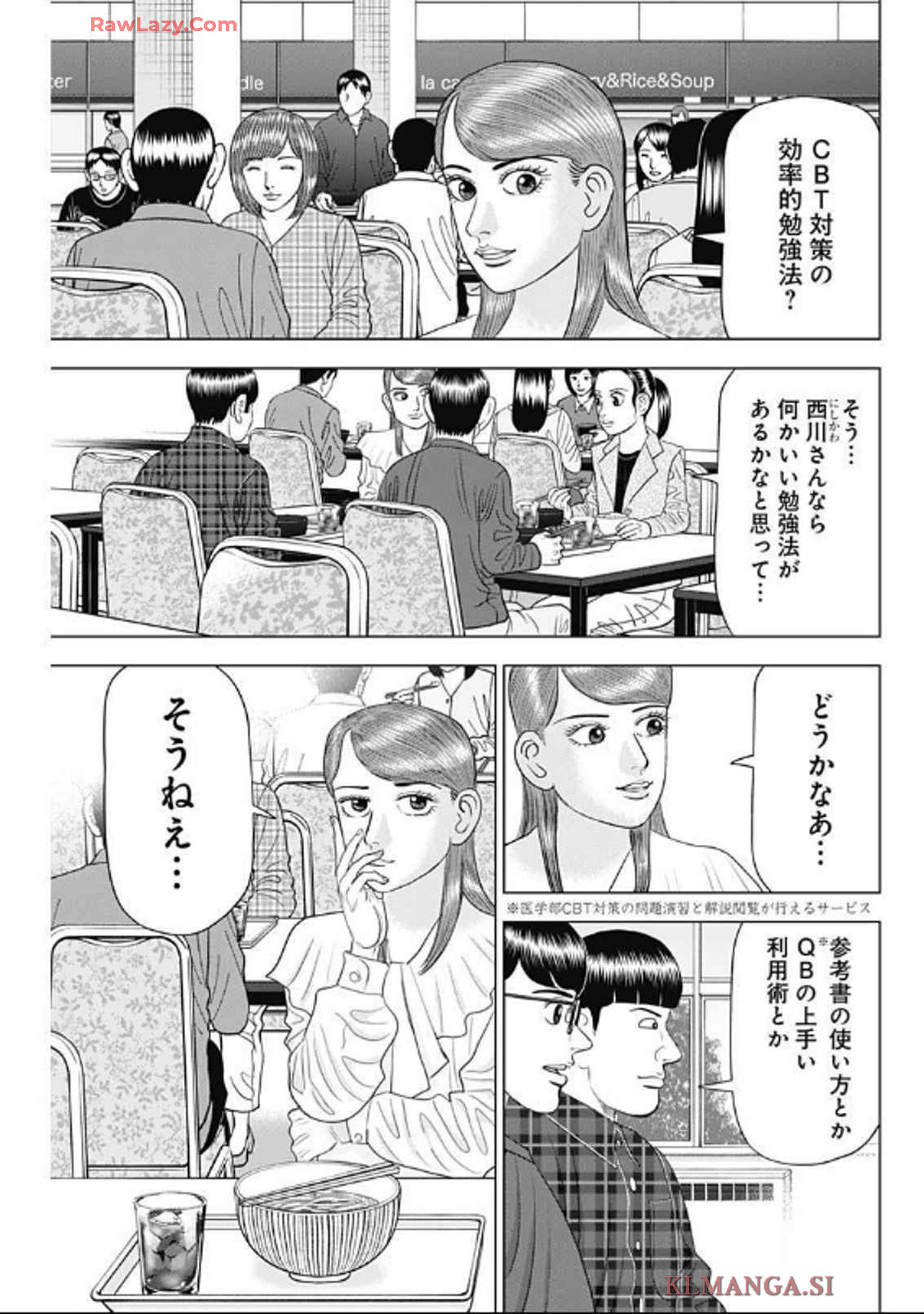 ドクターエッグス 第75話 - Page 7