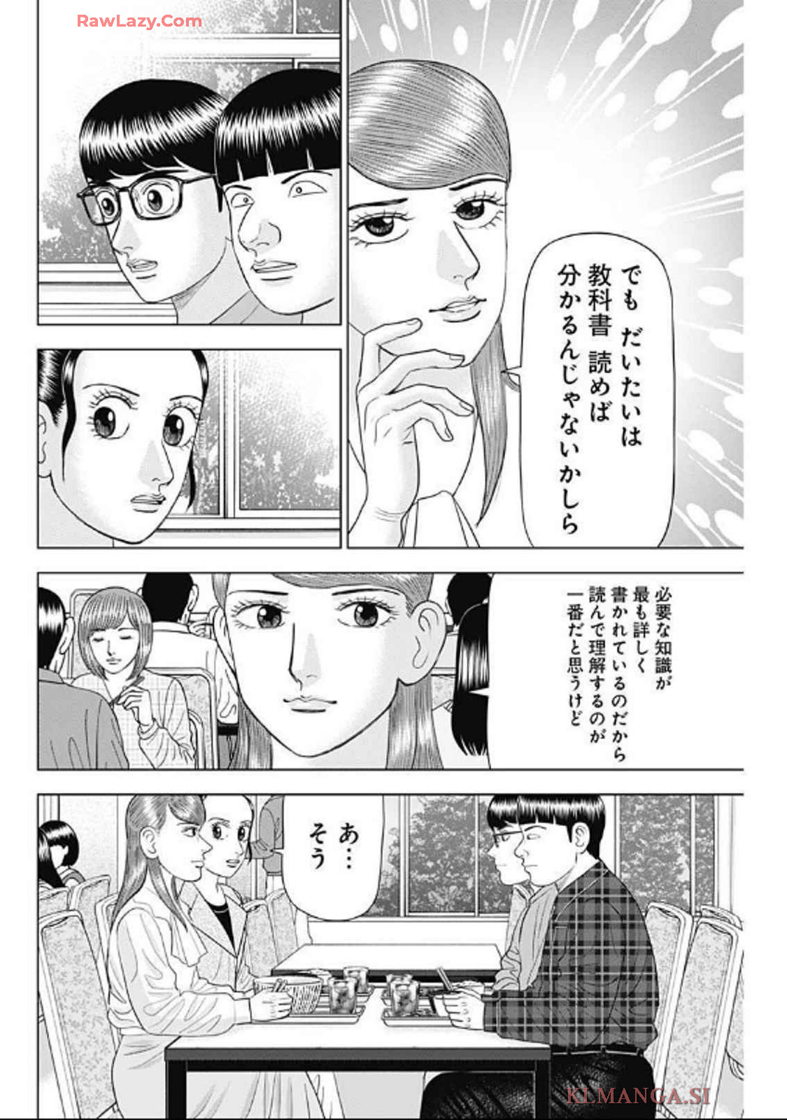 ドクターエッグス 第75話 - Page 8