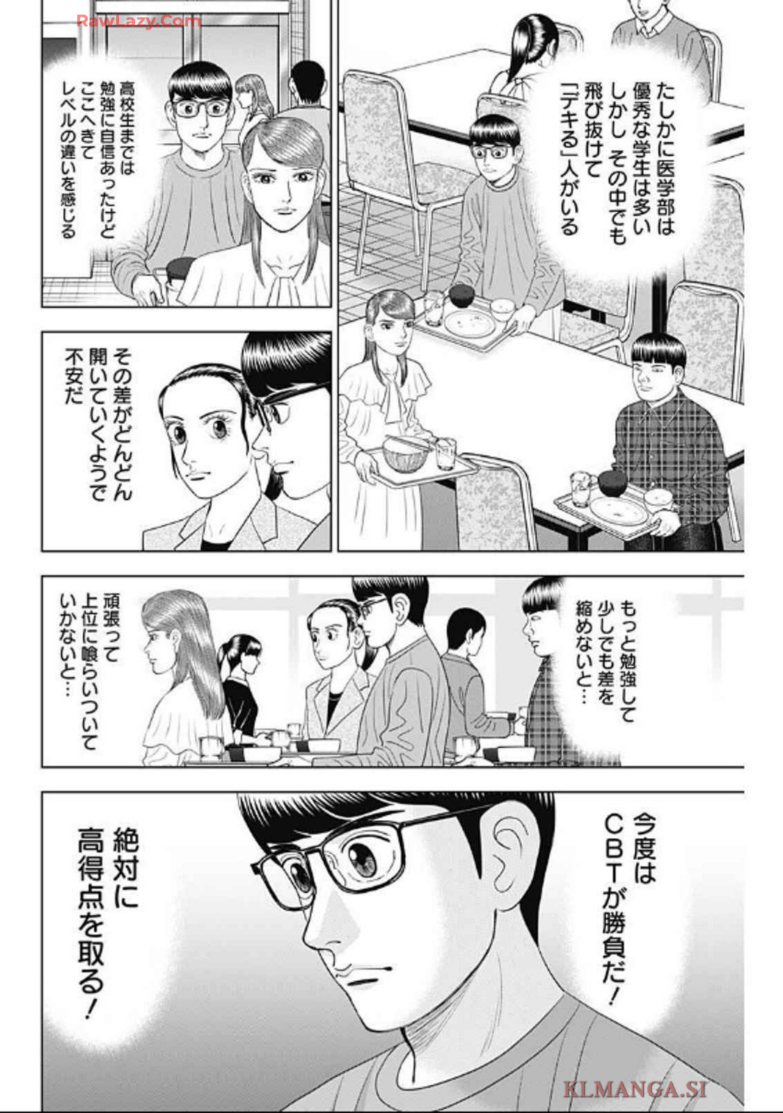 ドクターエッグス 第75話 - Page 10