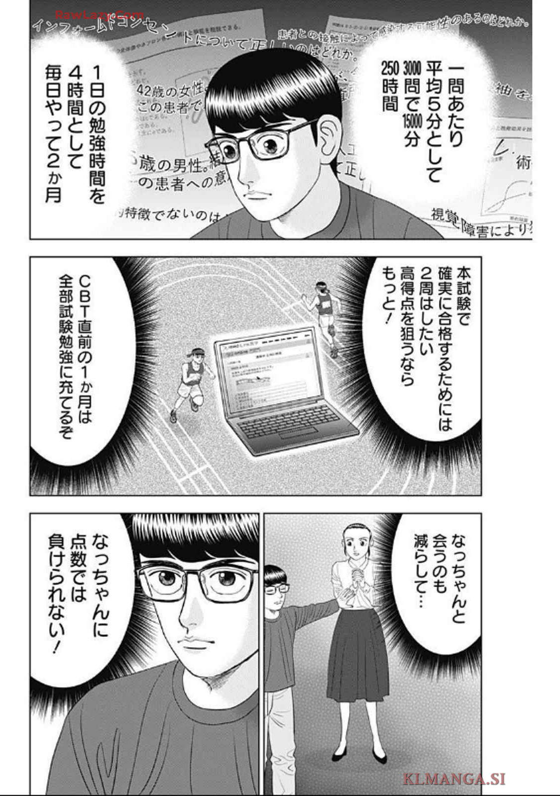 ドクターエッグス 第75話 - Page 12