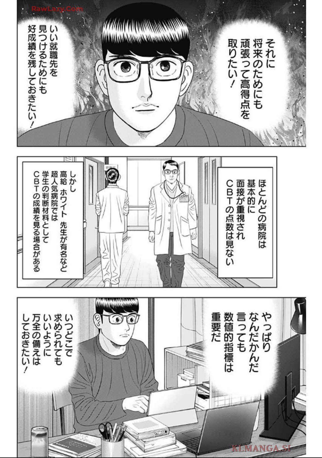 ドクターエッグス 第75話 - Page 14