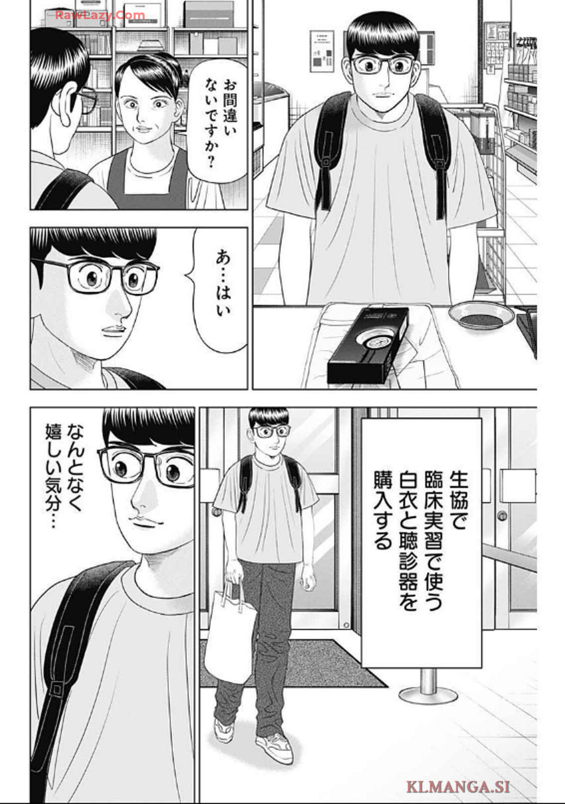 ドクターエッグス 第75話 - Page 16