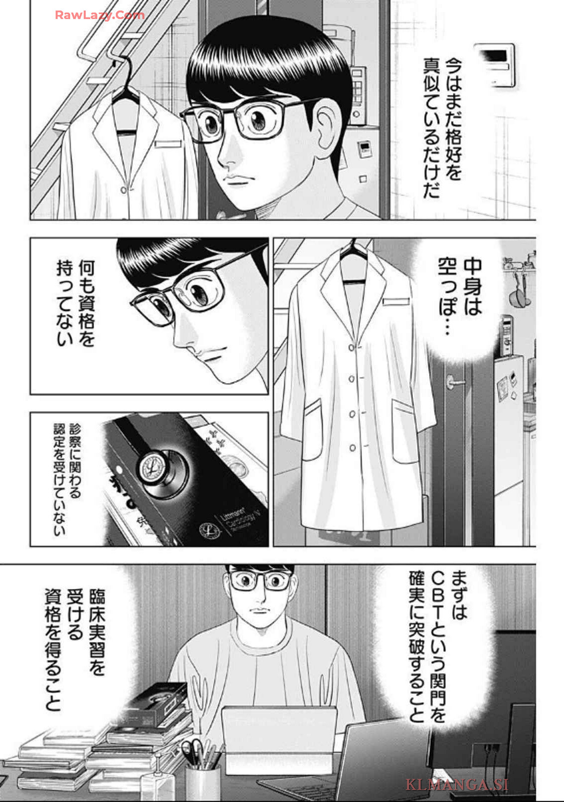 ドクターエッグス 第75話 - Page 22