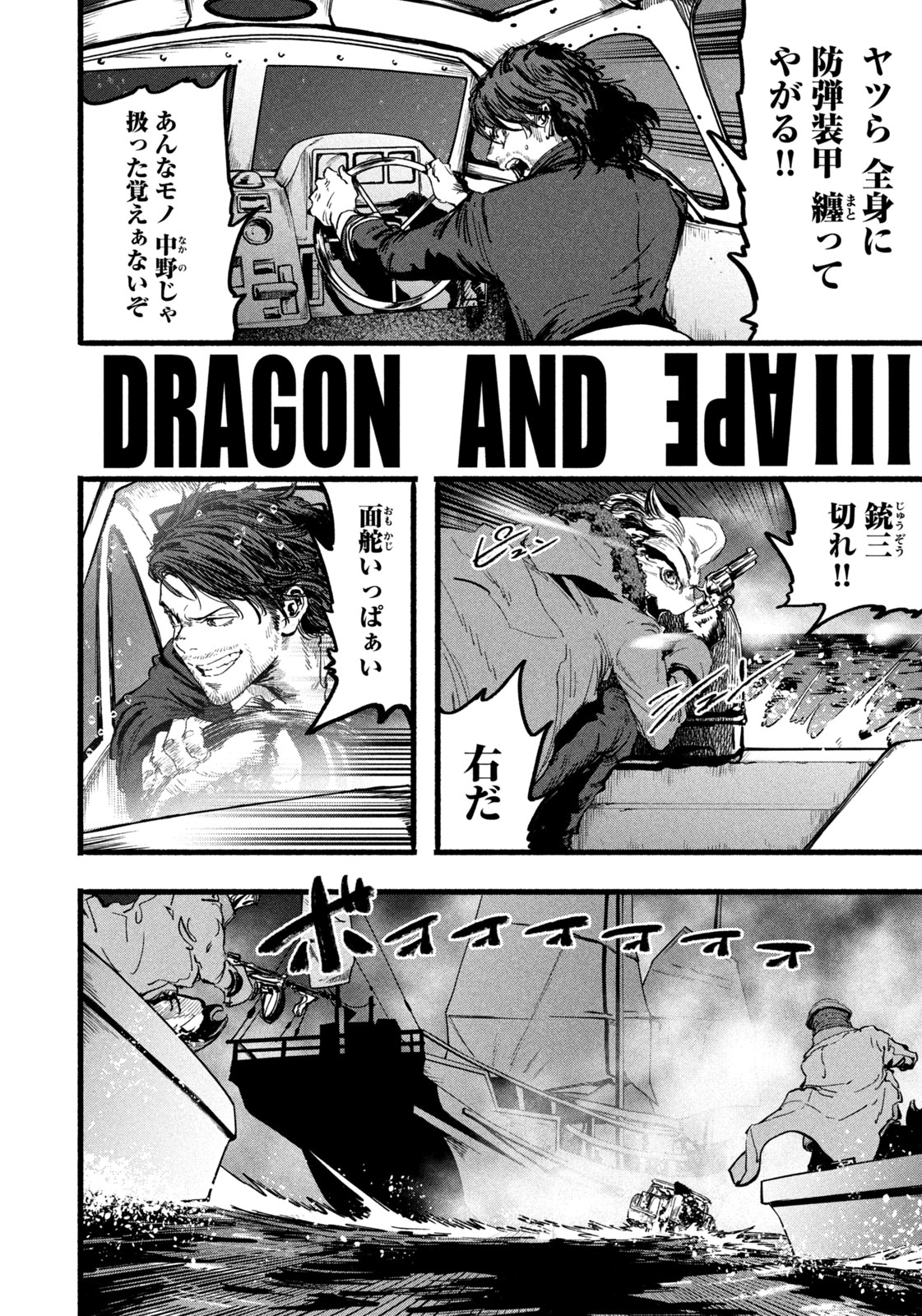 龍と霊ーDRAGON&APEー 第3話 - Page 4