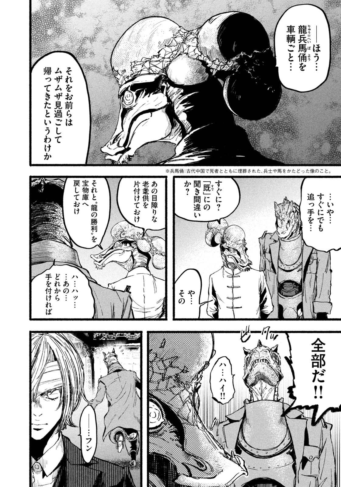 龍と霊ーDRAGON&APEー 第7話 - Page 12