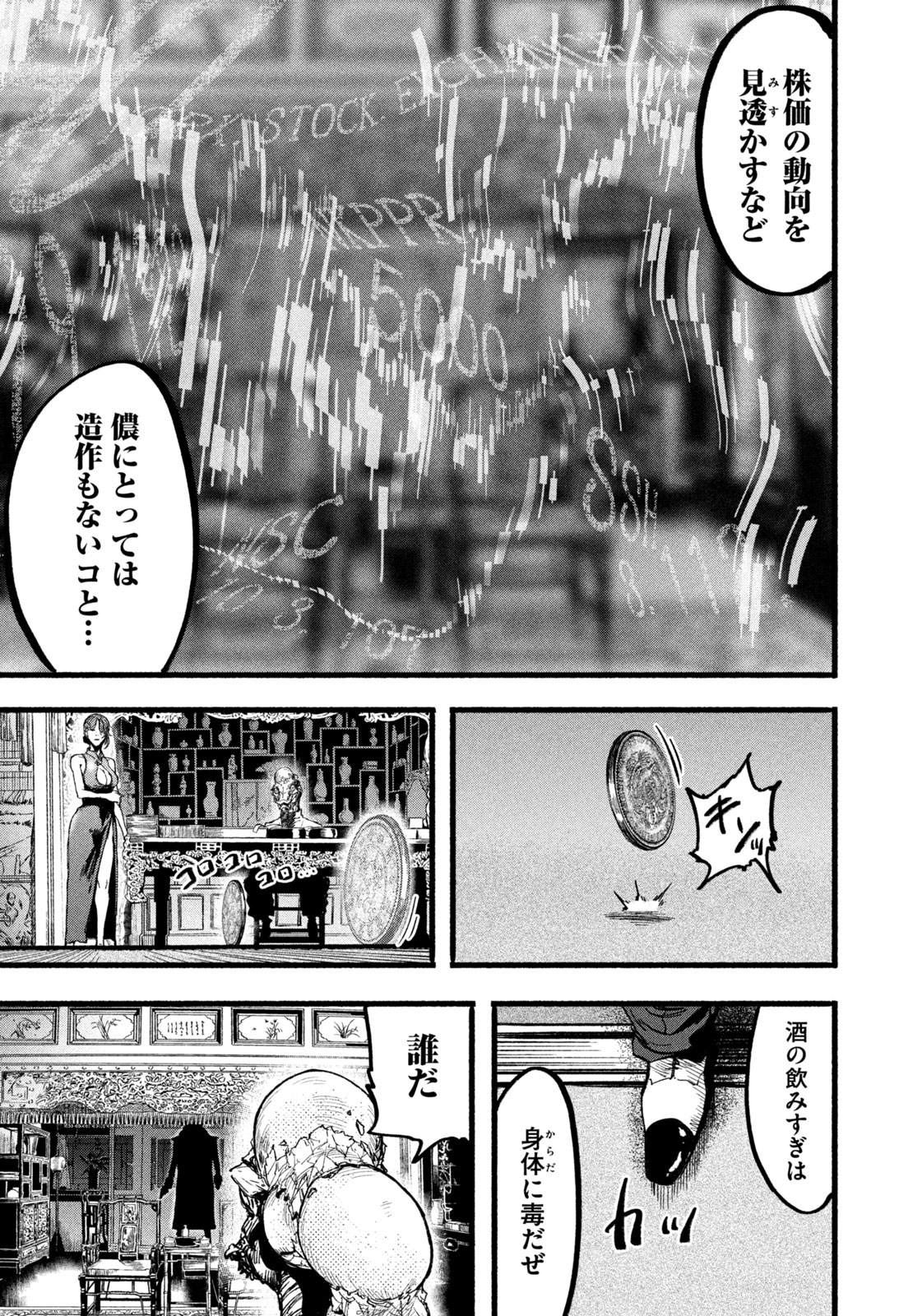 龍と霊ーDRAGON&APEー 第7話 - Page 17