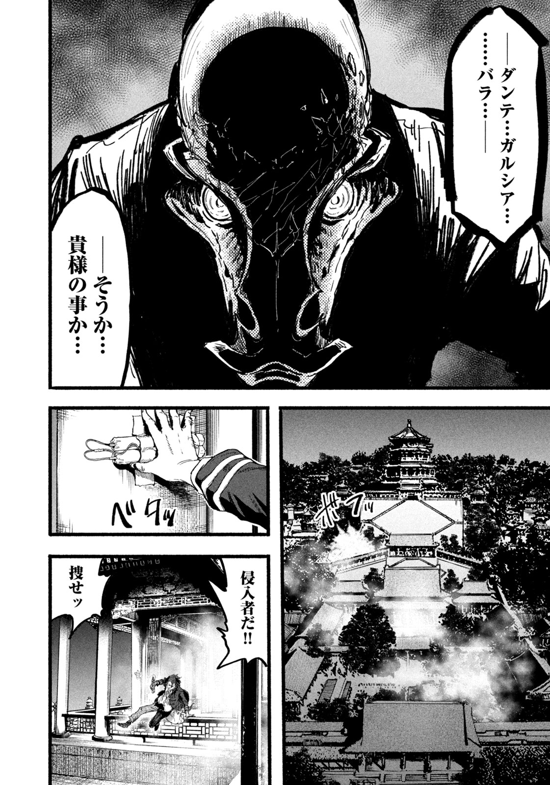 龍と霊ーDRAGON&APEー 第7話 - Page 20