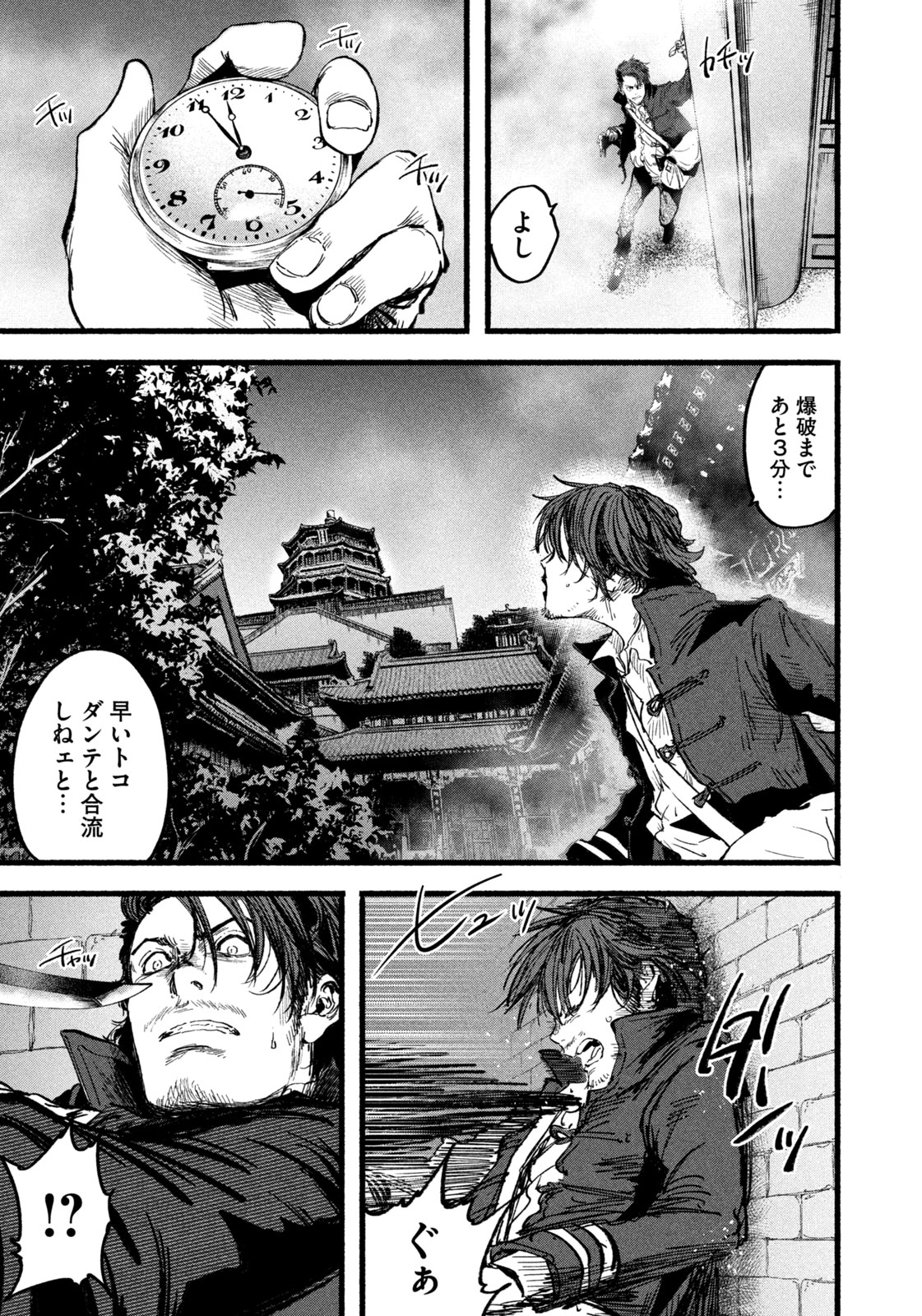 龍と霊ーDRAGON&APEー 第7話 - Page 21