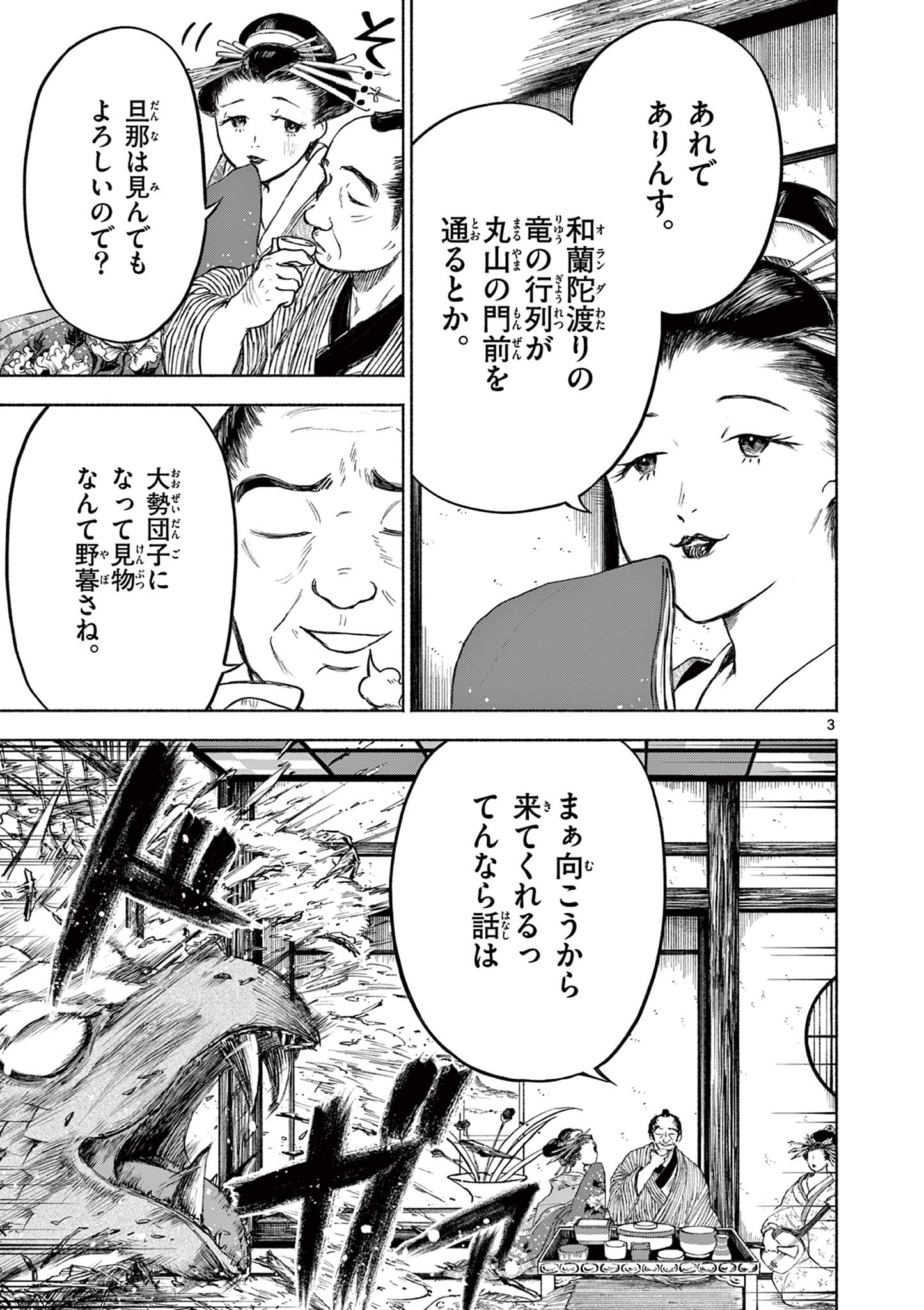 ドラゴン奉行 第9話 - Page 4