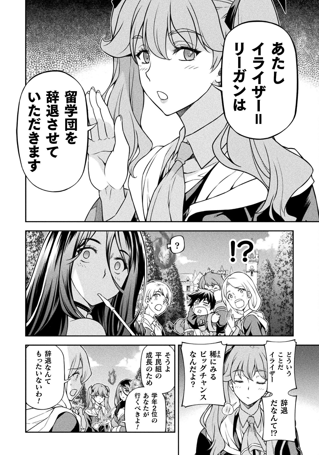 ドローイング　最強漫画家はお絵かきスキルで異世界無双する！ 第114話 - Page 4