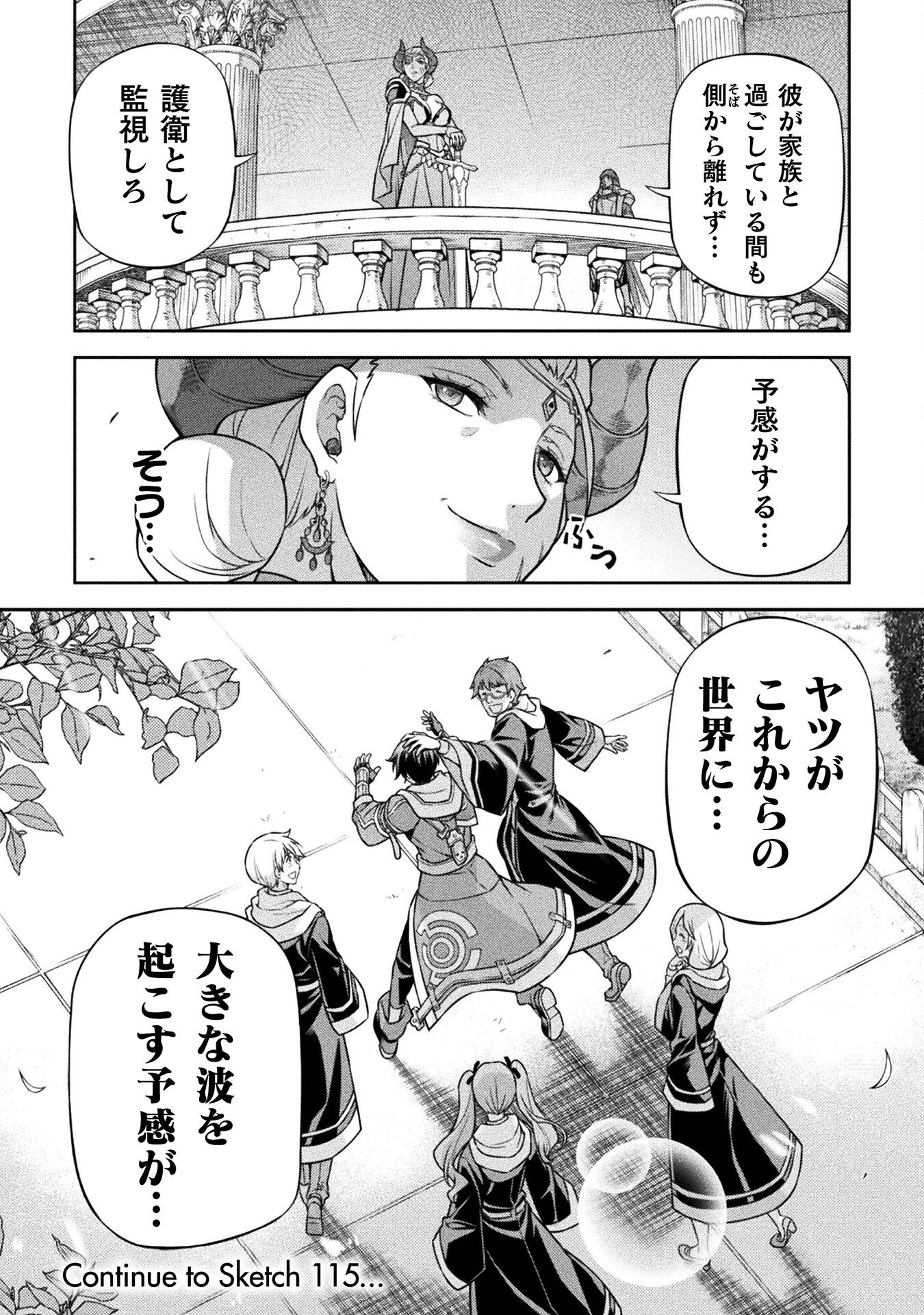 ドローイング　最強漫画家はお絵かきスキルで異世界無双する！ 第114話 - Page 16