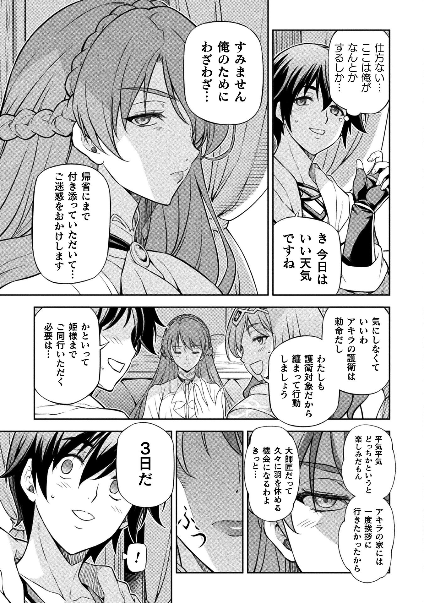 ドローイング　最強漫画家はお絵かきスキルで異世界無双する！ 第115話 - Page 3