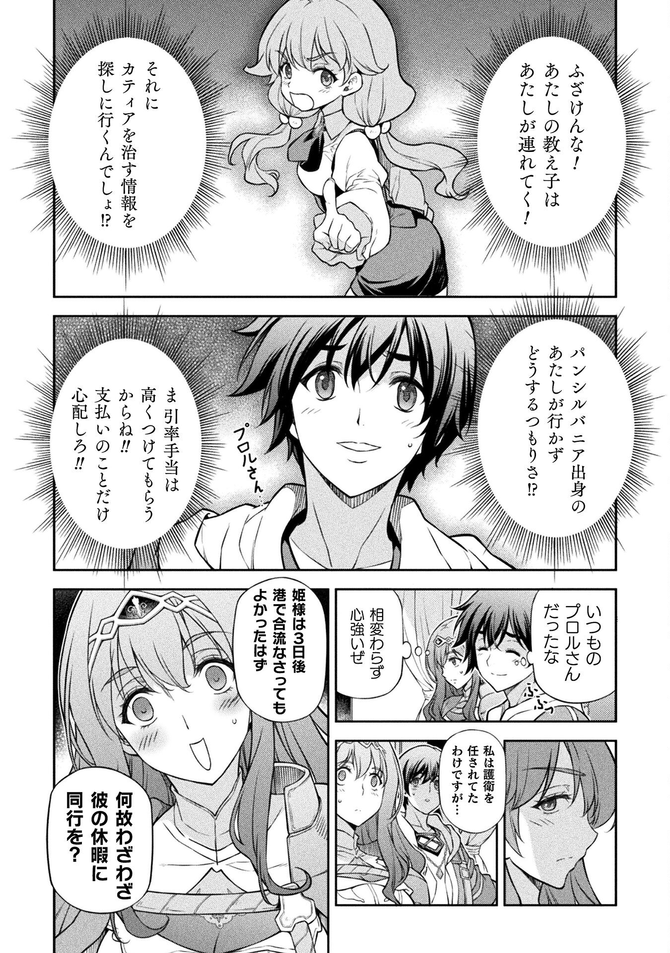 ドローイング　最強漫画家はお絵かきスキルで異世界無双する！ 第115話 - Page 6