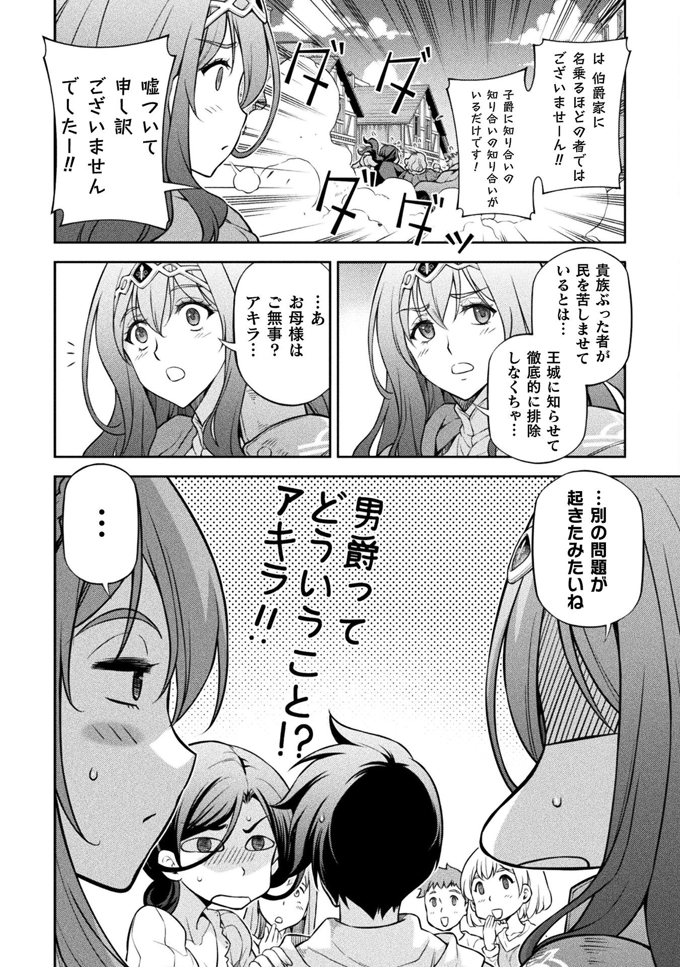 ドローイング　最強漫画家はお絵かきスキルで異世界無双する！ 第116話 - Page 12