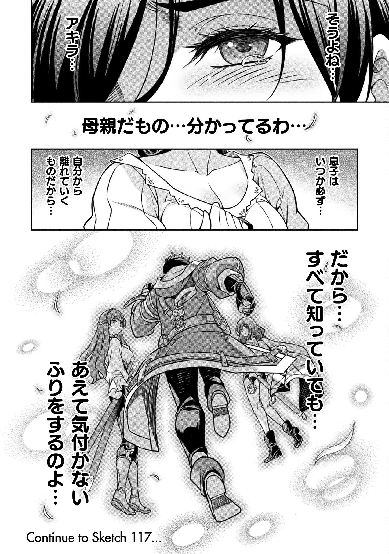 ドローイング　最強漫画家はお絵かきスキルで異世界無双する！ 第116話 - Page 16