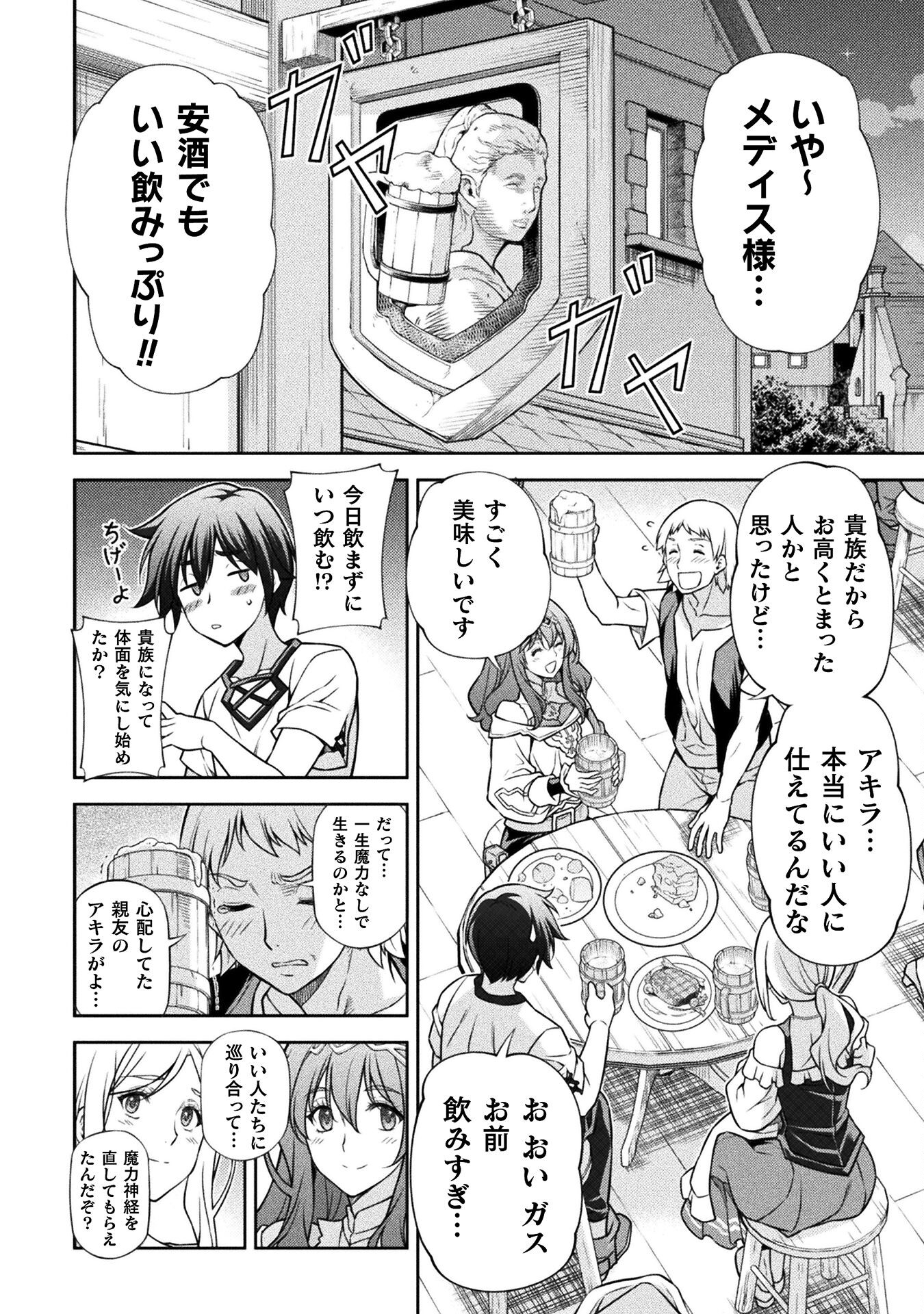 ドローイング　最強漫画家はお絵かきスキルで異世界無双する！ 第117話 - Page 2