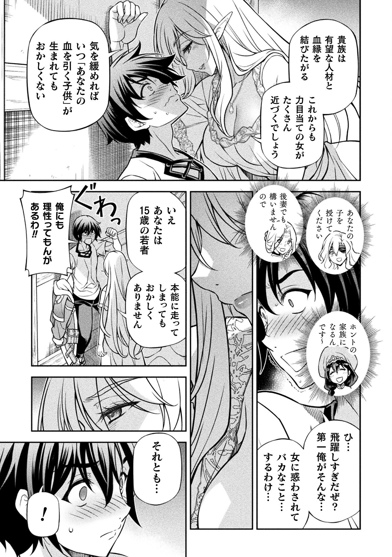 ドローイング　最強漫画家はお絵かきスキルで異世界無双する！ 第117話 - Page 15